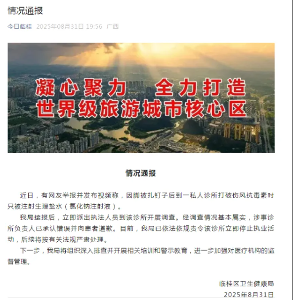 男子脚被扎伤去诊所打破伤风抗毒素,却