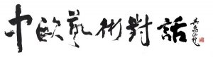 ŷԻڰ죺㡢ԨŷѲػչӳɺ