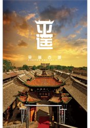 <b>��25��ƽң������Ӱ��չ9��19����Ļ</b>