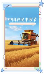 2025年中国农民丰收节山西主场活动在阳