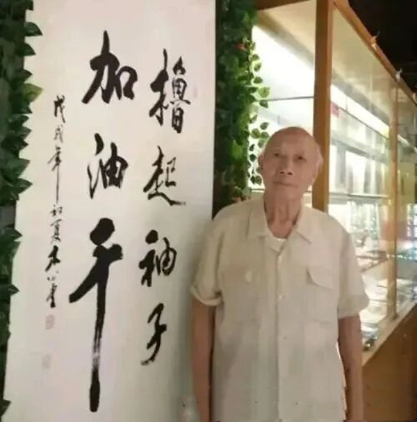 东关街美食广场永远的木公——纪念书法前辈沈全松老师(图2)