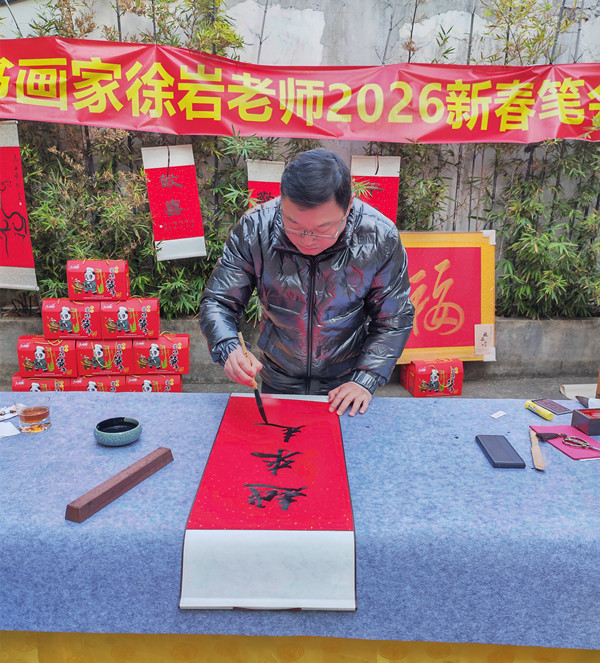 笔墨传情迎新春 茶香雅韵话初心——著名书画家徐岩赴厦出席2026新春茶话会(图2) 笔墨传情迎新春 茶香雅韵话初心——著名书画家徐岩赴厦出席2026新春茶话会(图2)