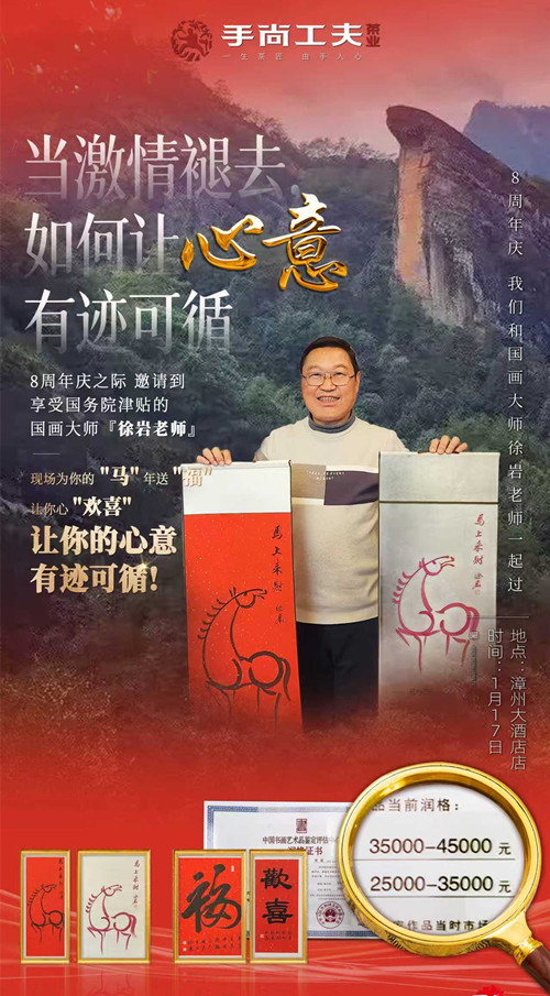 笔墨传情迎新春 茶香雅韵话初心——著名书画家徐岩赴厦出席2026新春茶话会(图4)