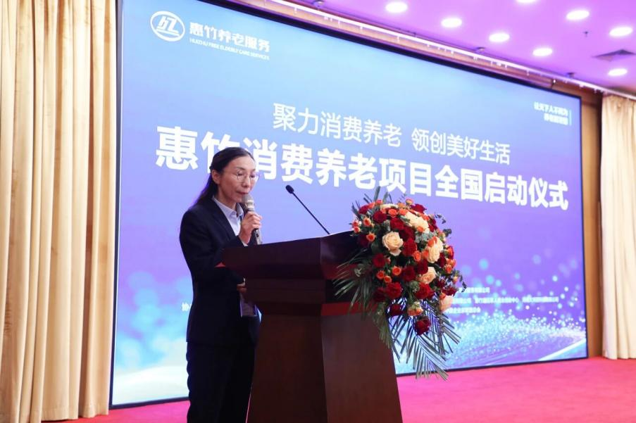 热烈庆祝惠竹消费养老项目全国启动仪式在郑州成功召开(图2)