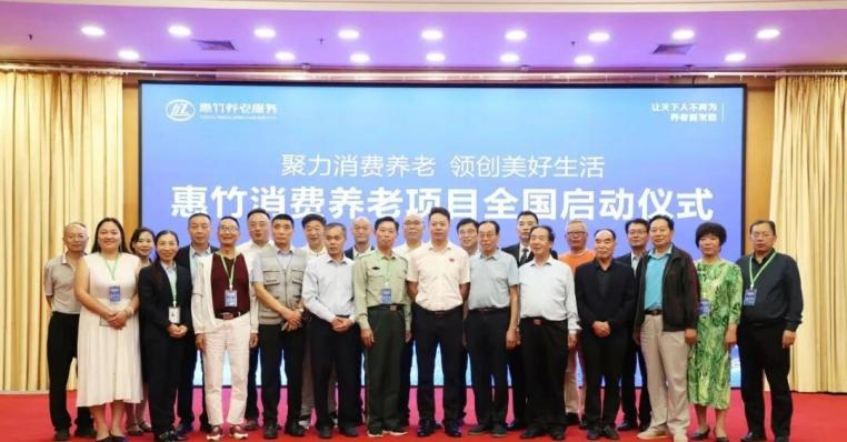 热烈庆祝惠竹消费养老项目全国启动仪式在郑州成功召开(图6)