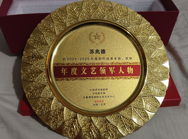 笔耕不辍志愈坚，诗坛放歌又新声(图5)