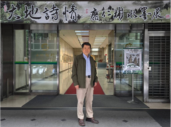 自然的对话 ， 心灵的相遇 ——  廖仁彬老师水墨画展呈现出大地诗情的静谧悠远(图1)