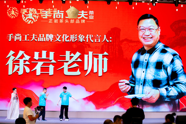 岩茶论道启新程  武夷岩茶发展研讨会暨手尚工夫品牌升级发布会于榕城举办(图4)
