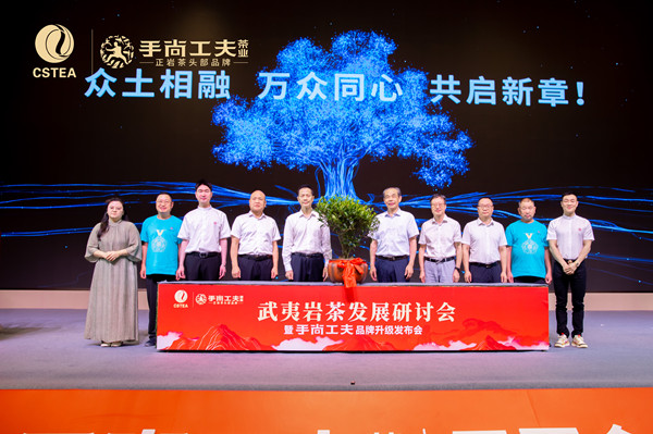岩茶论道启新程  武夷岩茶发展研讨会暨手尚工夫品牌升级发布会于榕城举办(图5)